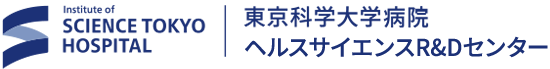 東京医科歯科大学病院　臨床試験管理センター